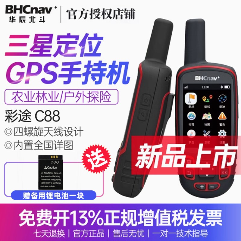 彩途C88手持GPS定位仪坐标经纬度测量测距测亩仪北斗卫星户外导航