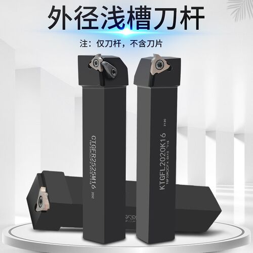 数控立装外径浅槽刀杆KTGFSL2020K16横装排刀机CTGFR2525M16刀杆