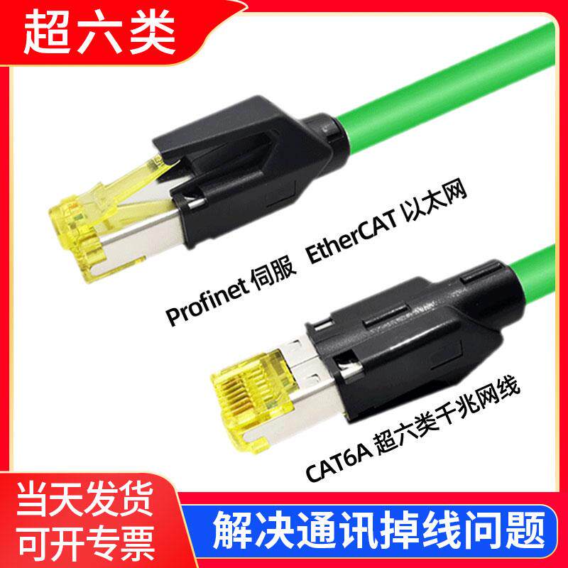 定制CAN通讯RS485工业千兆网线RJ45带屏蔽超六类高服Ethercat网线