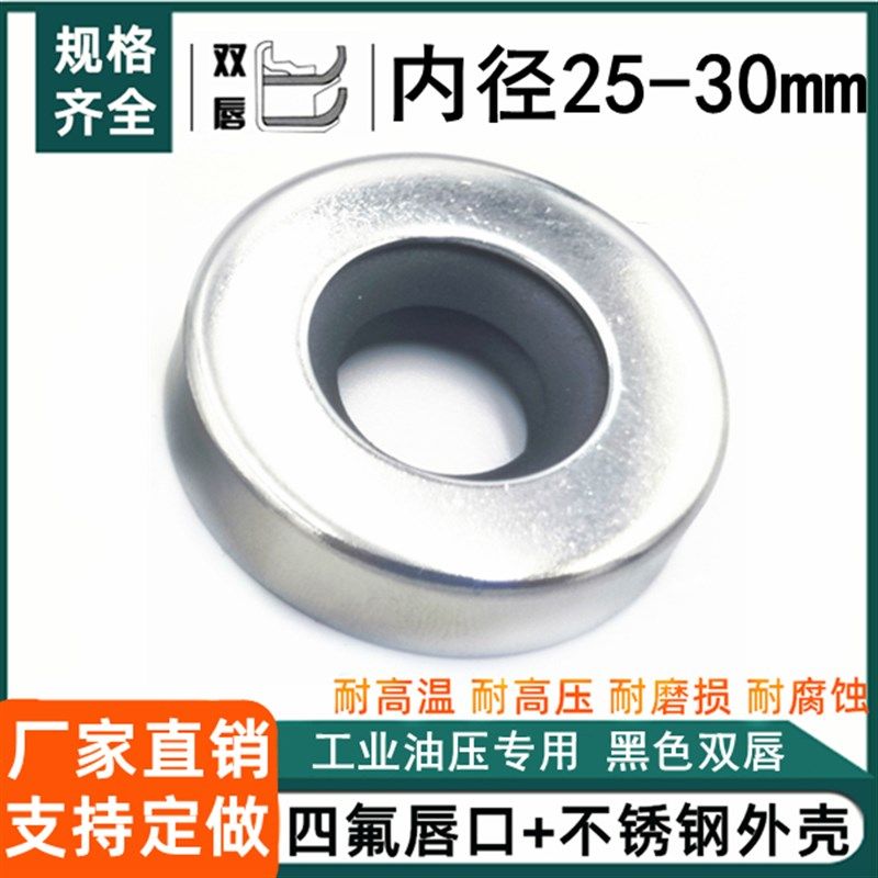 内径25-30mm旋转轴用双唇聚四氟不锈钢骨架油封密封圈高速耐高温