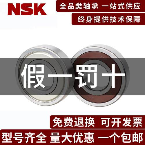 原装进口日本NSK 6412 ZZ DDU VV C3尺寸60*150*35深沟球电机轴承
