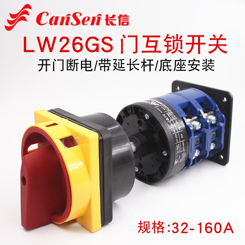 配电柜开门断电互锁底座导轨万能转换电源切断开关32A63A125A160A