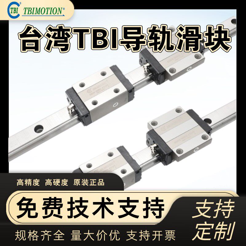 台湾TBI导轨滑块高组装直线导轨线性滑轨H15H20H25H30H35VNFNS15