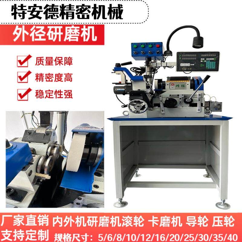 外径冲子机内外径芯轴导套冲针刀具段差磨床配数显定制外圆研磨机
