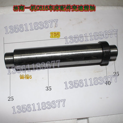 C616车床轴济南一机616车床变速箱轴L195半圆键光轴配件