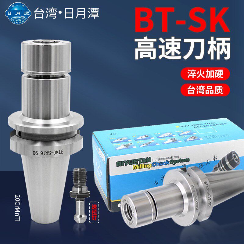 台湾日月潭高速刀柄BT30-SK10 BT40-SK16 SK13  SK20 高速GSK刀柄