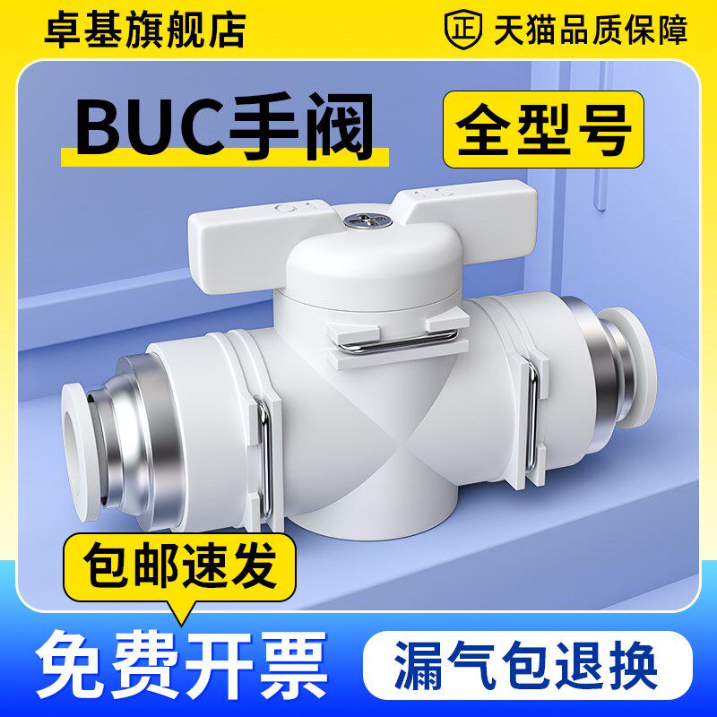 气阀开关阀气动控制阀气管手阀气路阀门直通快接配件大全BUC-6/8