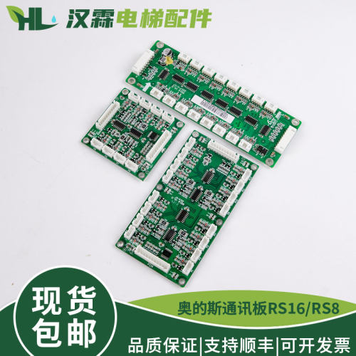 电梯轿厢RS8通讯板RS16扩展地址板适用奥的斯/杭州西奥/西子/速捷