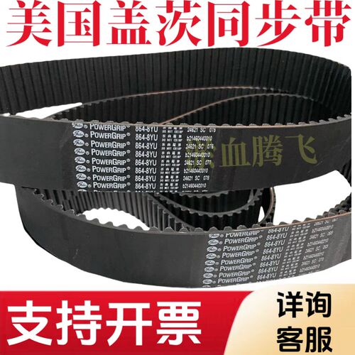 美国盖茨同步带896-8YU 904-8YU 912-8YU 920-8YU 928-8YU/GATES