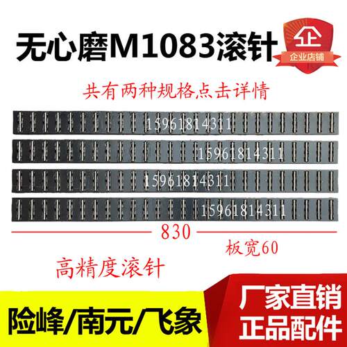 无锡险峰机床厂M1083滚针板南元机床厂M1083滚针框无心磨配件