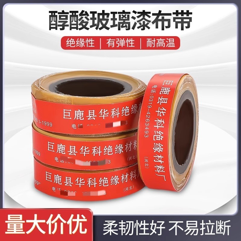 黄腊带高压电工绝缘胶带醇酸玻璃漆带绸带布带宽度20mm油性黄蜡带