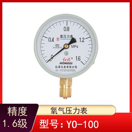 红旗仪表YO-100氧气压力表精度1.6级测氧气介质的压力螺纹M20-1.5
