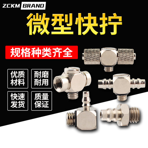 微型快拧接头 宝塔直通 弯通 三通M3 M4 M5 M6万向三通气动接头