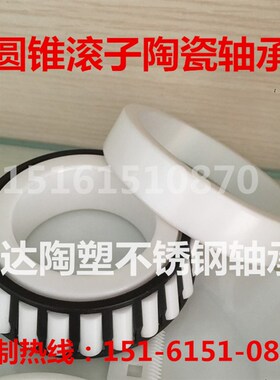 全陶瓷氧化锆轴承圆锥滚子轴承30202/30203/30204/30205/30206
