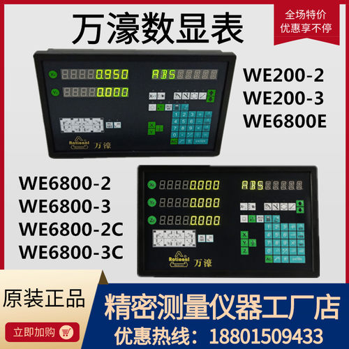 Rational万濠数显表WE6800-2/3/2C/3C电源板WE200WE100万濠光栅尺