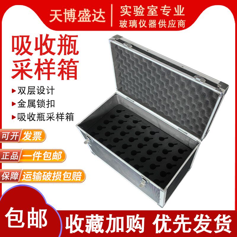 多孔玻板吸收管吸收瓶采样箱21/24/28/32/40孔采样工具箱多孔玻板