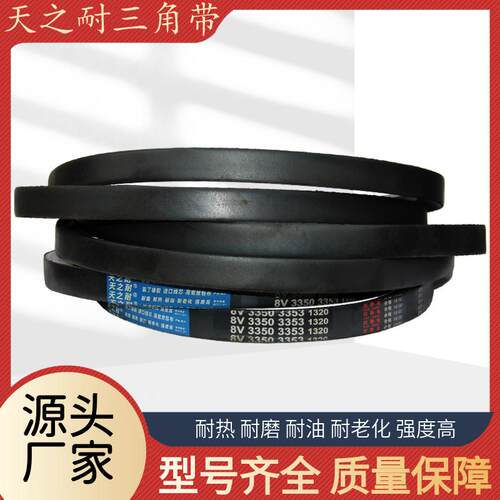 天之耐8V/25N窄V三角带皮带 8V7600 8V7620 8V7700 8V7874 8V8000