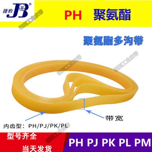 聚氨酯16EPH480 490多沟带橡胶多楔带16PH609 610线切割机皮带