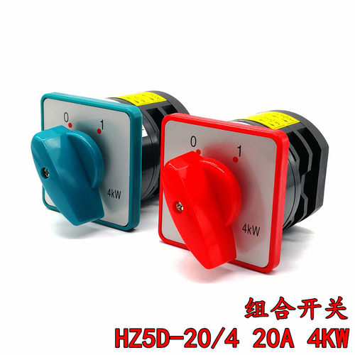 万能转换开关HZ5D-20/4 L03 20A 4KW组合开关 2档2节三相电源旋钮