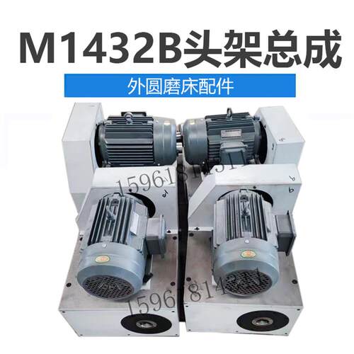 M1432A上海机床厂 头架箱体 M1432A头架主轴 外圆磨床配件