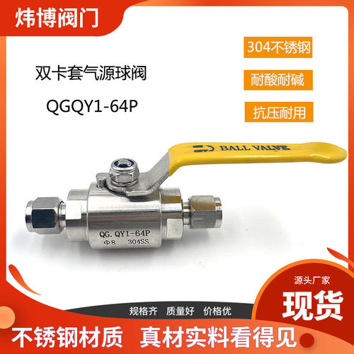 304 316不锈钢双卡套气源球阀QGY1-64P高压手动球阀仪表手柄开关