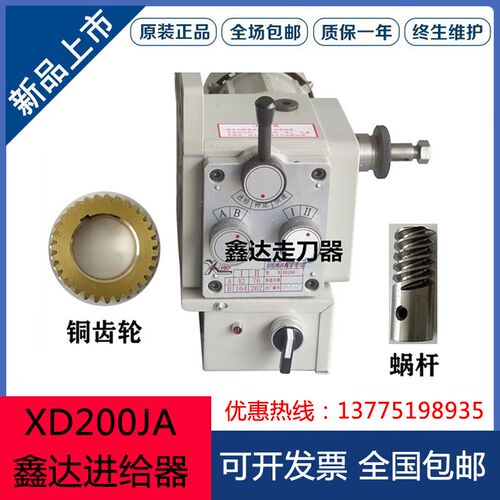鑫达机械走刀器XD200JA台湾炮塔铣床自动进给器南通铣床电箱齿轮