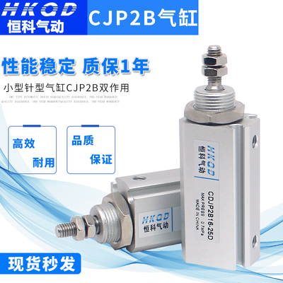 小型针型气缸CJP2B/CDJP2B10-5D/10D/15D -30D双作用 微型 气动