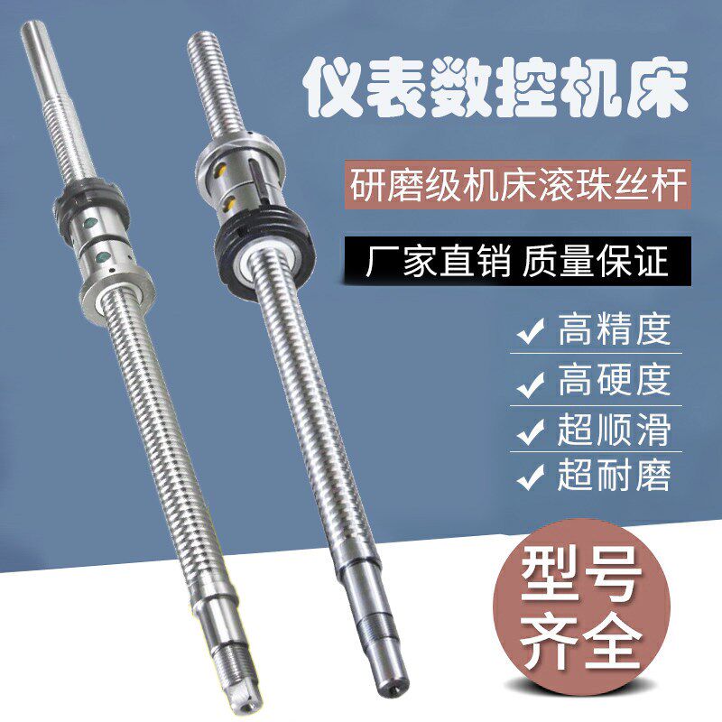 台州数控仪表机床改造滚珠丝杆ck0630 0640普车改装数控滚珠丝杠