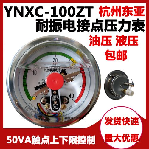 杭州东亚YNXC100ZT磁助式耐震电接点压力表25/40/60MPA220VDC24V