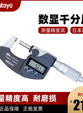 三丰千分电子测厚仪293-240 293-230高精度0.001数显外径千分尺
