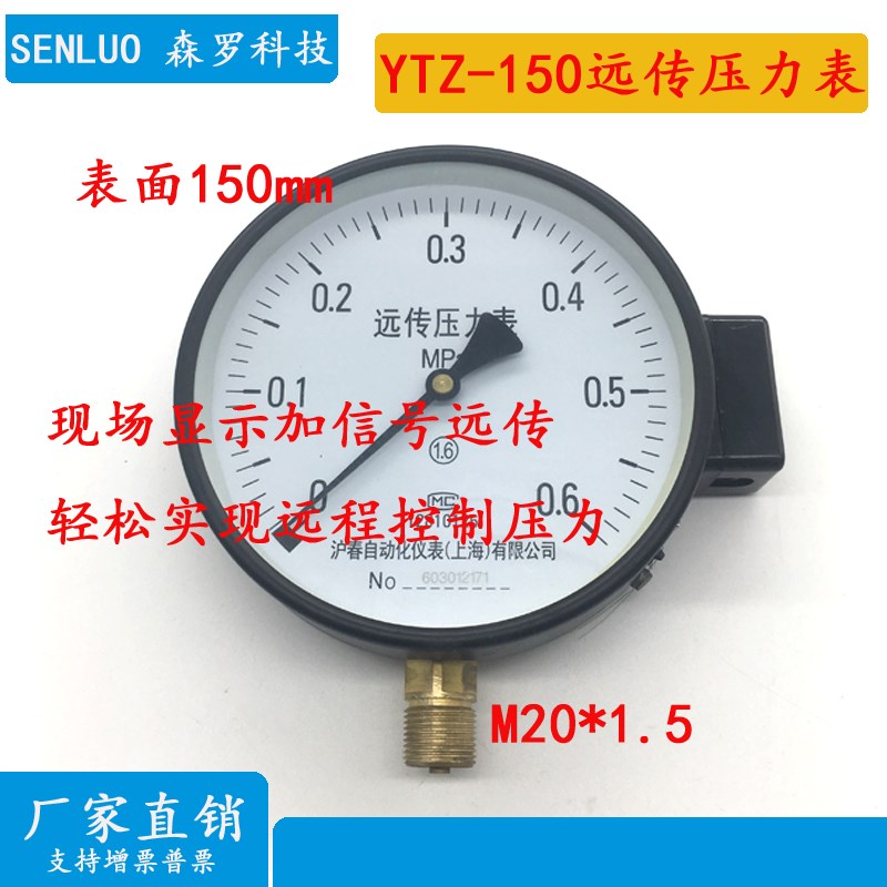 YTZ150电阻远传压力表 恒压供水远程传感器 压力表水压 1.6Mpa