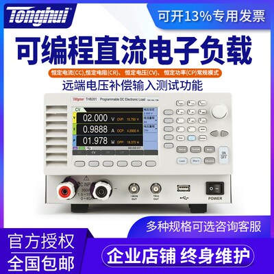 常州同惠TH8201/8202/8203/8204/A直流 电子负载 350/700W TH8300