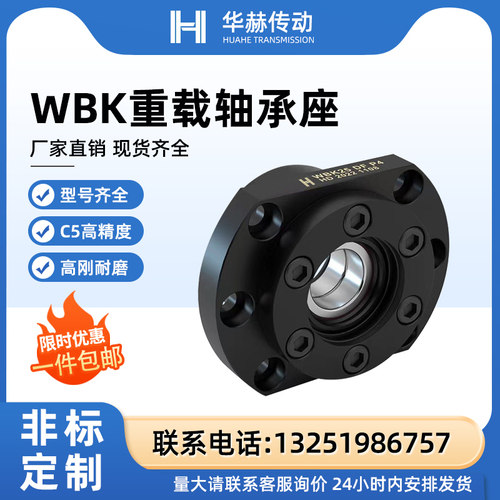 丝杆支撑座WBK17/20/25/30/35/40/50/65-DFD/DFF高负荷重型轴承座