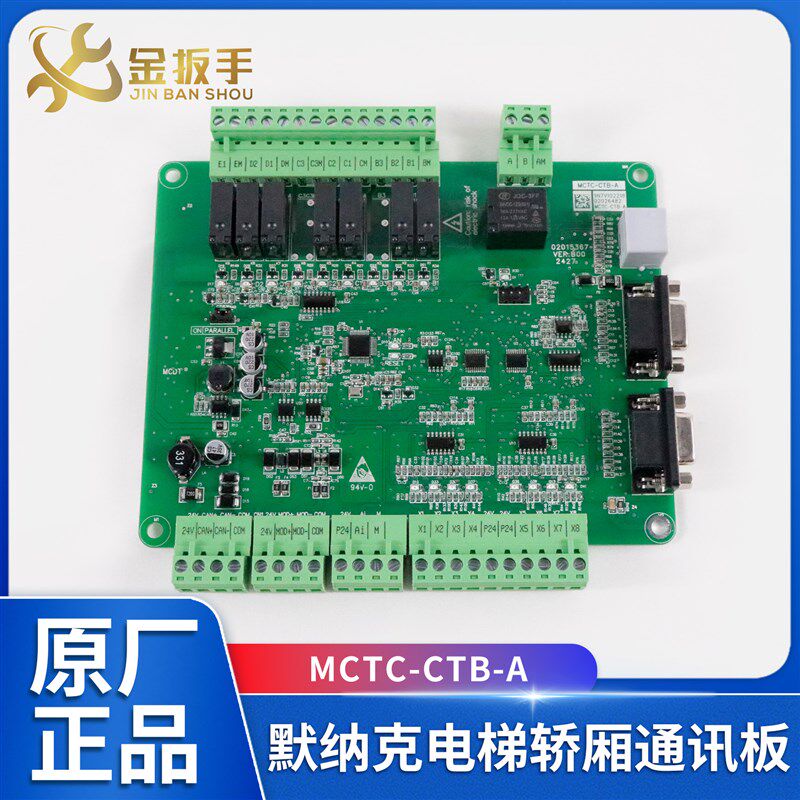 MCTC-CTB-A电梯轿顶板/轿厢通讯板MCTC-CTB-B A2适用于默纳克配件