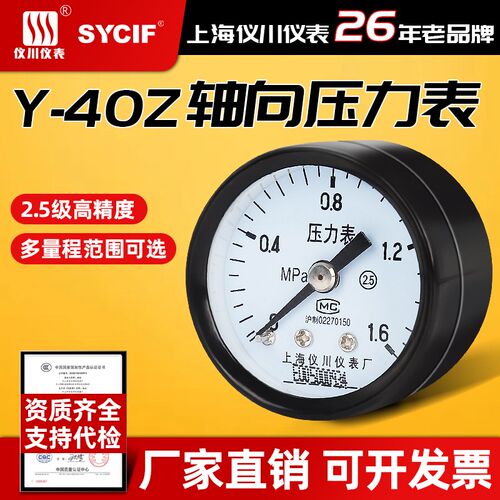 上海仪川仪表小型压力表Y40Z真空轴向水压气压油压负压真空机压力