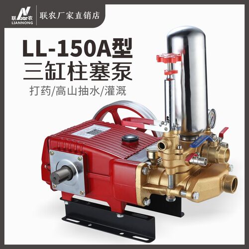 联农LL-150A型农用三缸柱塞泵高扬程远程抽水机高压农用45mm柱塞