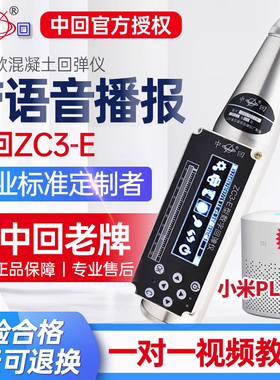 乐陵中回ZC3-E数显款混凝土回弹仪砼强度检测仪带语音播报工程