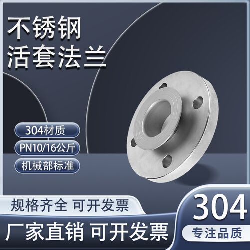 304不锈钢平焊法兰活套松套法兰对焊FF面环松套PN10卷边DN80 100