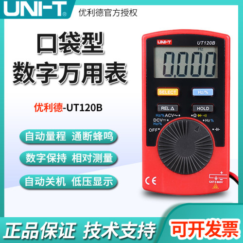 优利德UT120A/120B/120C口袋型数字万用表 自动量程数显万能表