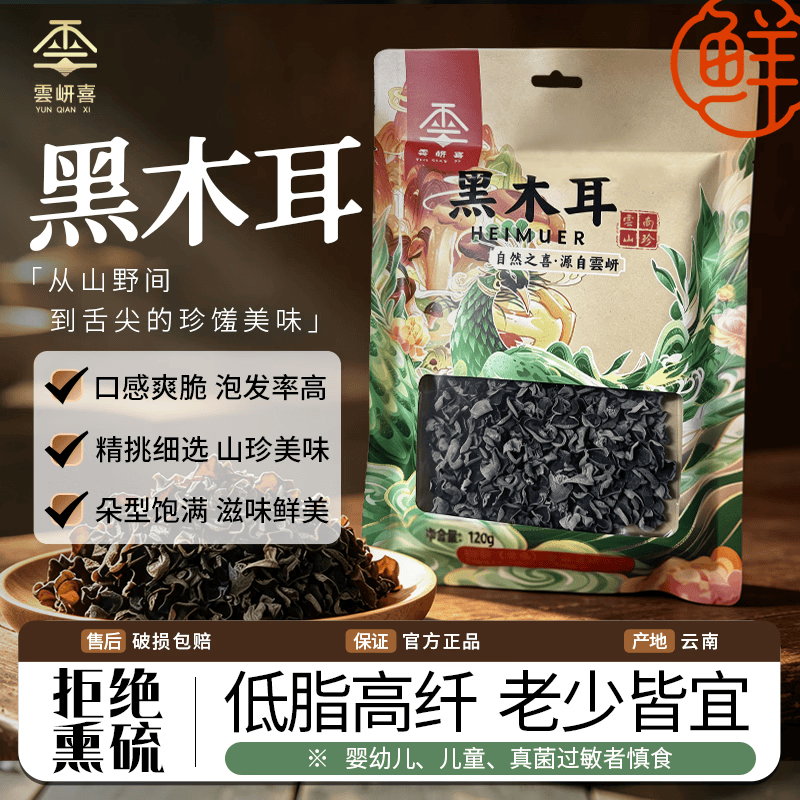 云岍喜头茬爽脆黑木耳煲汤120g