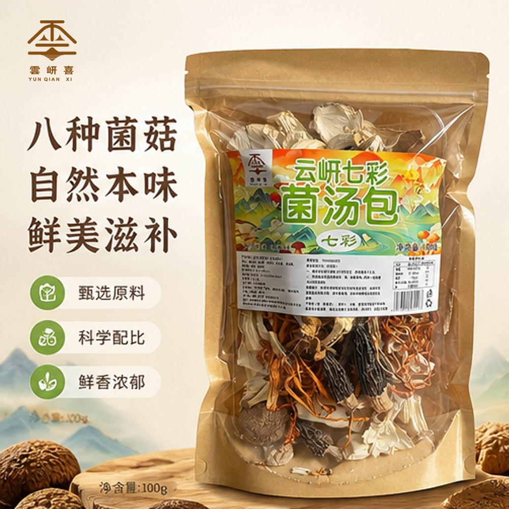 云南腾冲特产山珍七彩菌汤包羊肚菌鸡油菌炖鸡煲汤营养菌菇汤料包