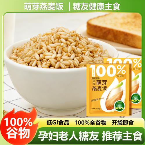 谷物世界低gi食品燕麦米饭即食粗粮杂粮饭无糖糖尿人专用食品零食