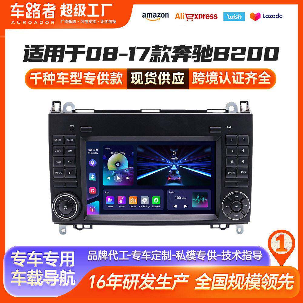 适用奔驰B200车载导航清倒车无线CarplayGPS安卓汽车导航一体机