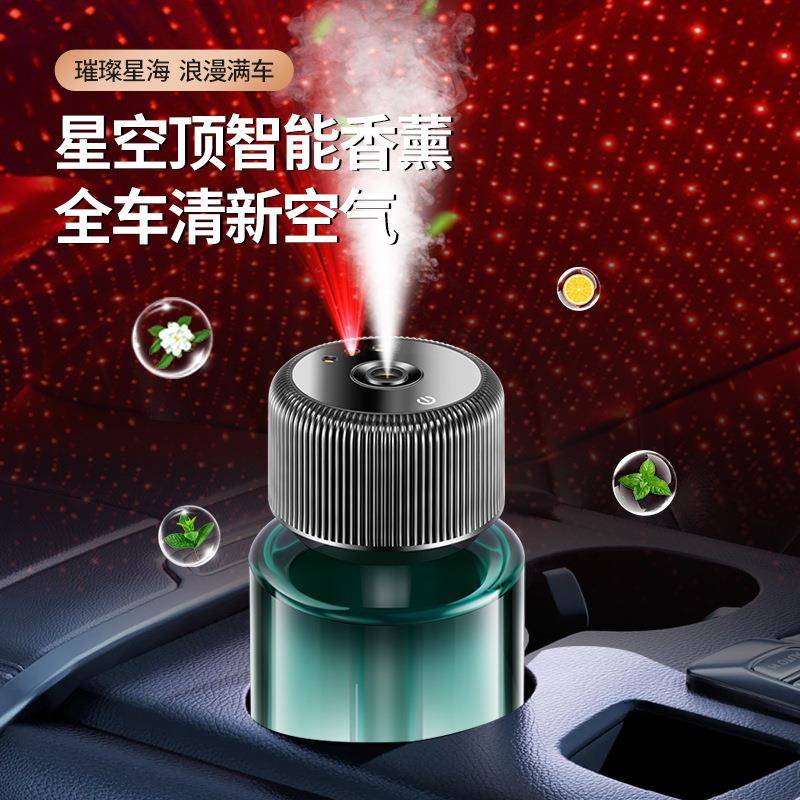 高档车载智能喷雾香薰机汽车香氛香水加湿器车载香薰新款支持定制