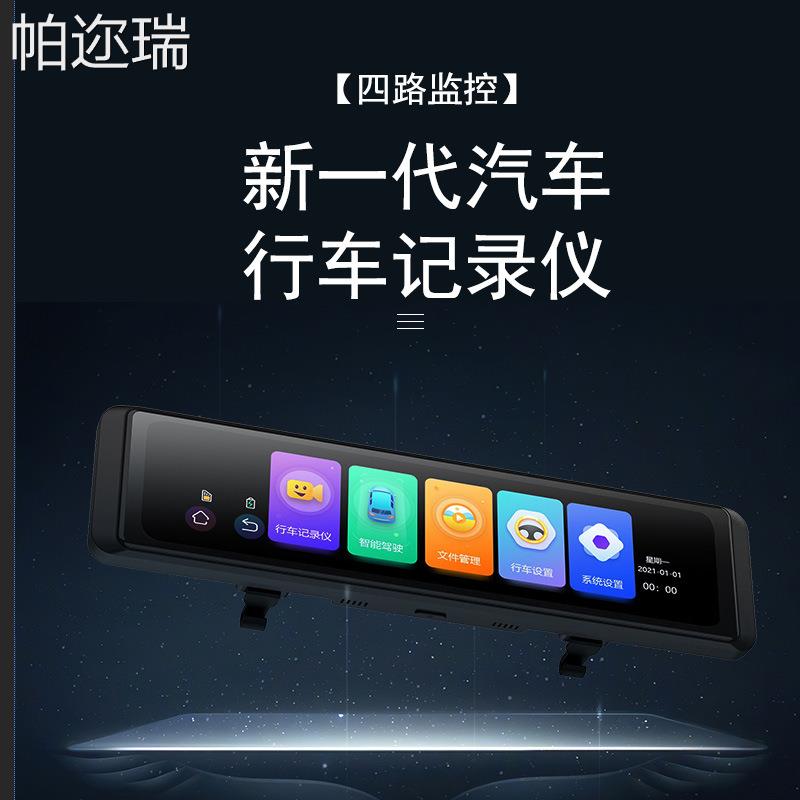 360度4录盲区预警BSD声控停车监控ADAS12寸全屏流媒体后视镜