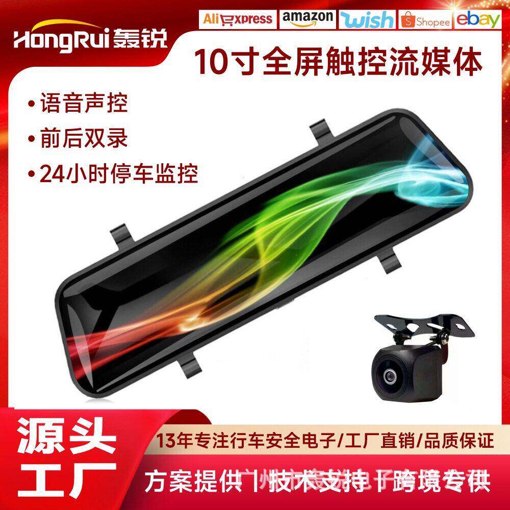 新款10寸全屏车载流媒体行车记录仪 清双镜头触摸屏声控2k跨境
