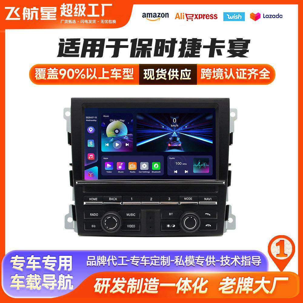 适用于7寸保时捷卡宴A款2005-2009八核原车风格专车专用车载导航