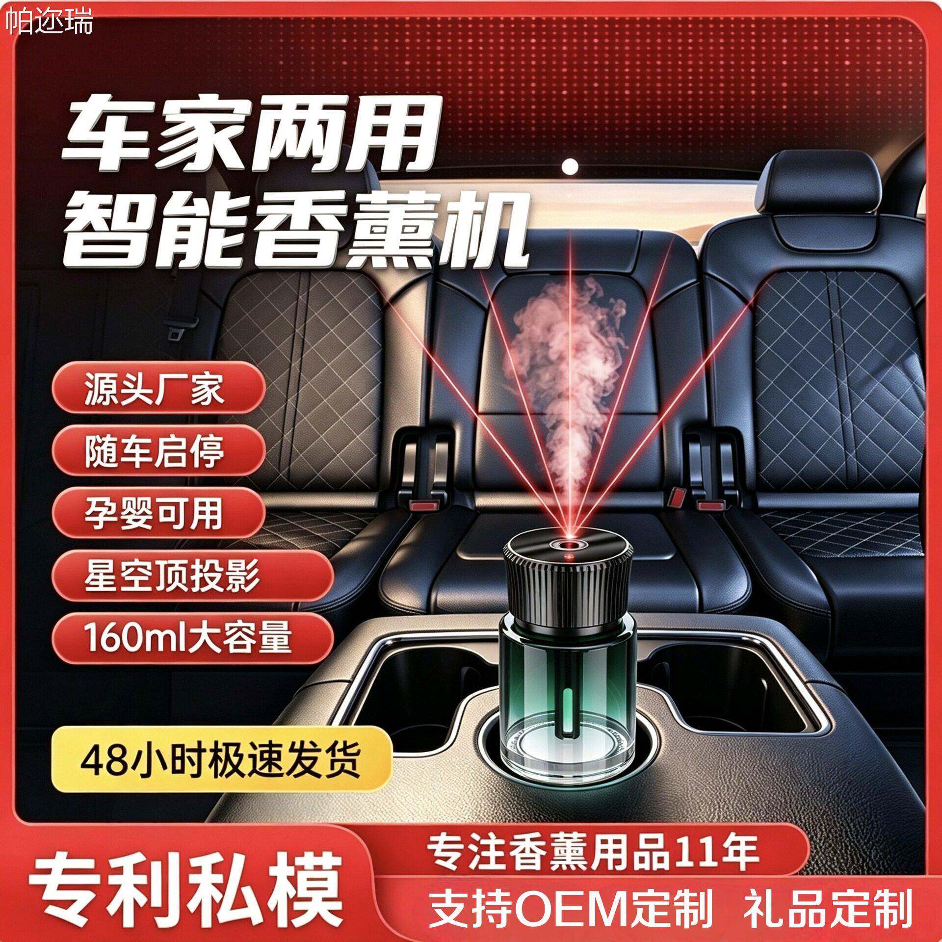 车载香薰机现货汽车香薰机随车启停160ml大容量可送礼