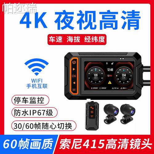 摩托车行车记录仪2K4K高清夜视GPS前后双录镜头电动机车WIFI防水