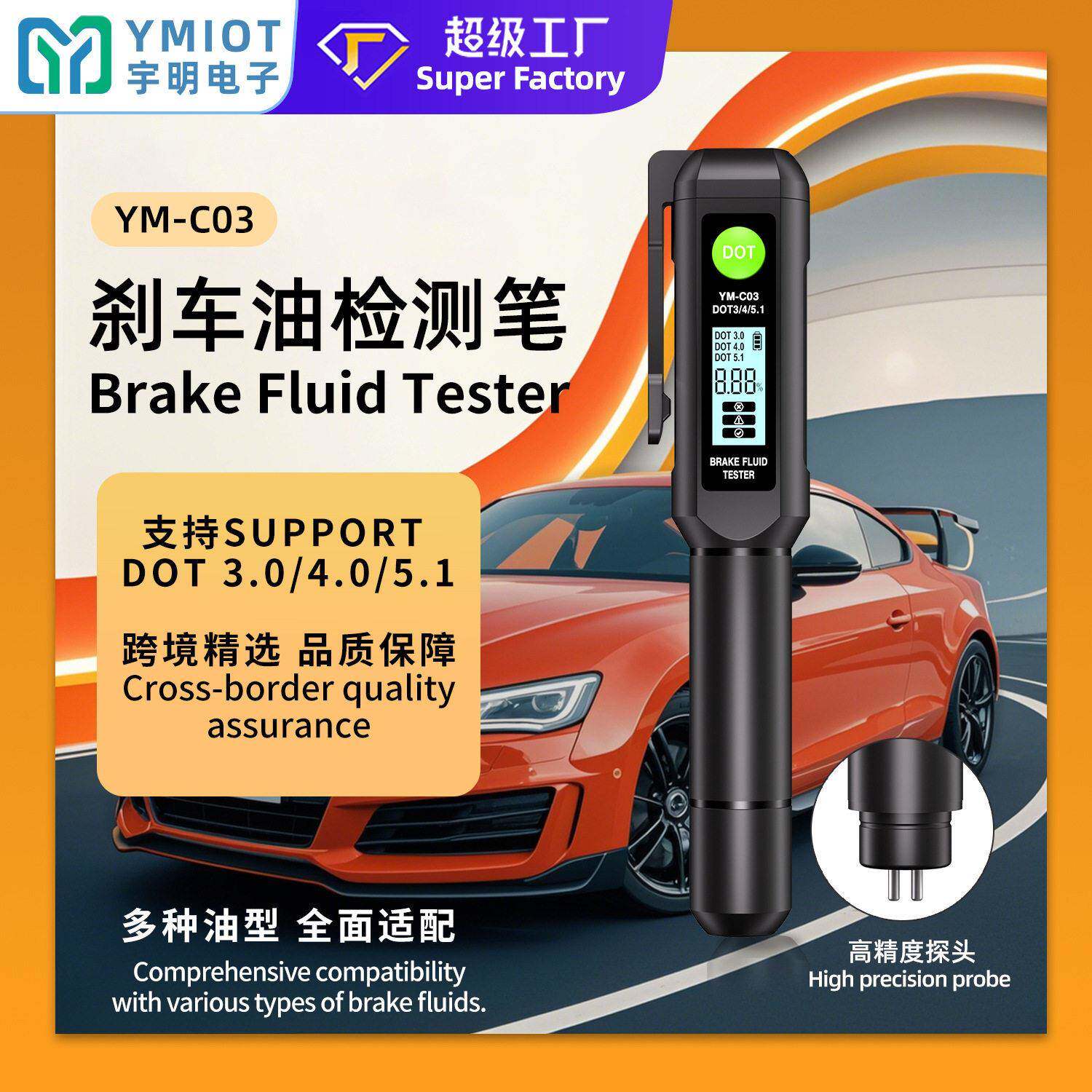外贸热销 刹车油检测仪汽车制动液检测仪测油笔 BrakeFluidTester